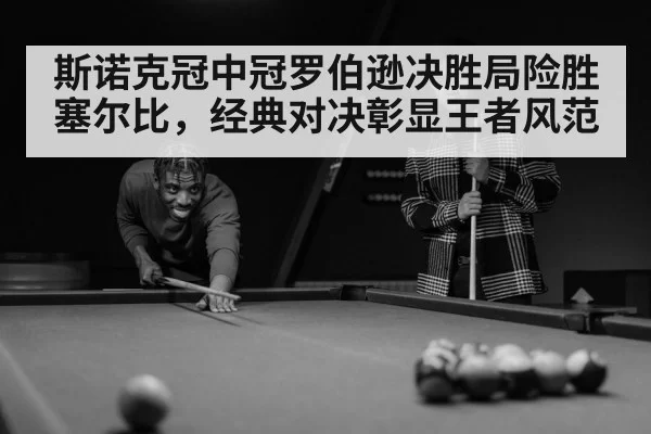 snooker player