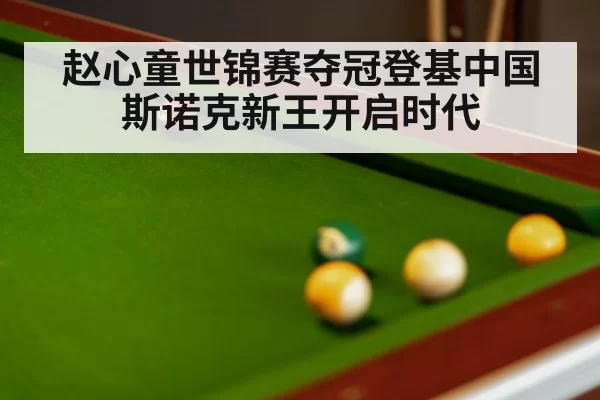 snooker final match