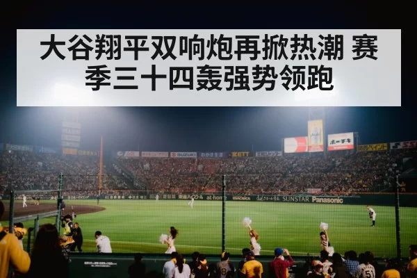 baseball stadium crowd cheering